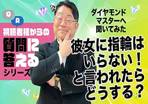 【婚約指輪は必要？】プロポーズに込める想いと、後悔しない選択とは｜山形市のブライダルリング専門店より